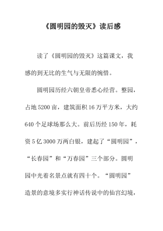《圆明园的毁灭》读后感-6
