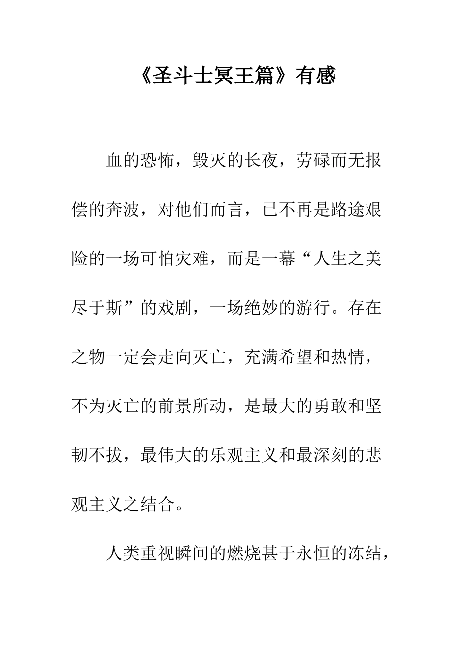 《圣斗士冥王篇》有感_第1页