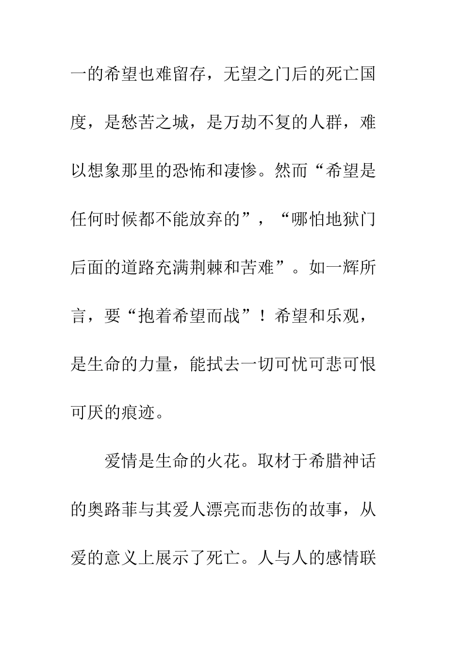 《圣斗士冥王篇》有感_第3页