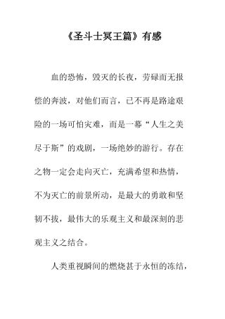 《圣斗士冥王篇》有感