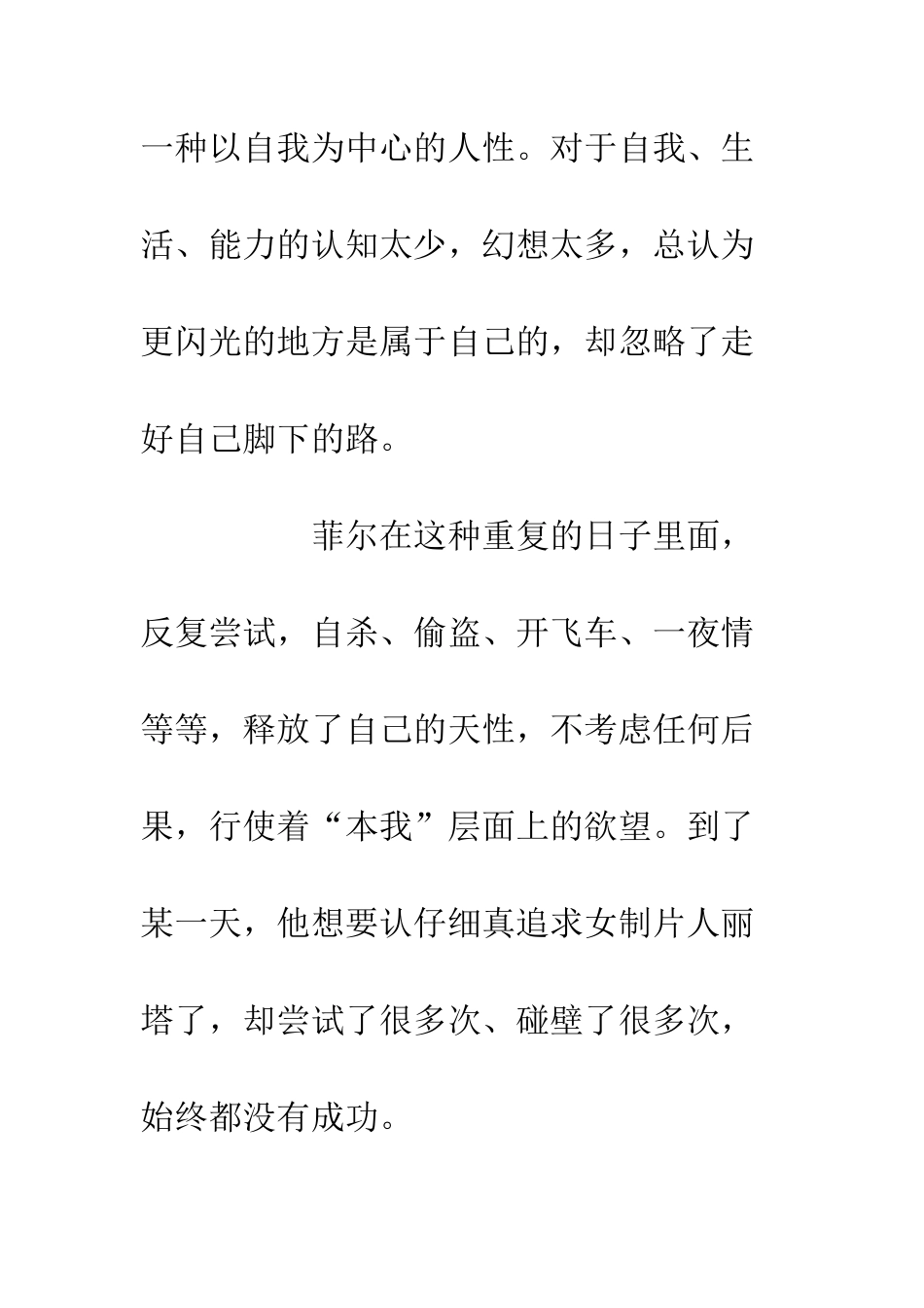 《土拨鼠之日》观后感爱不问明天_第3页