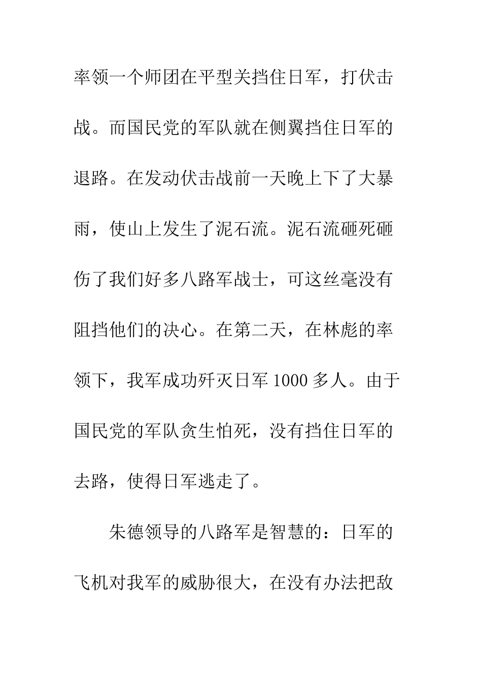 《在太行山上》观后感_第2页