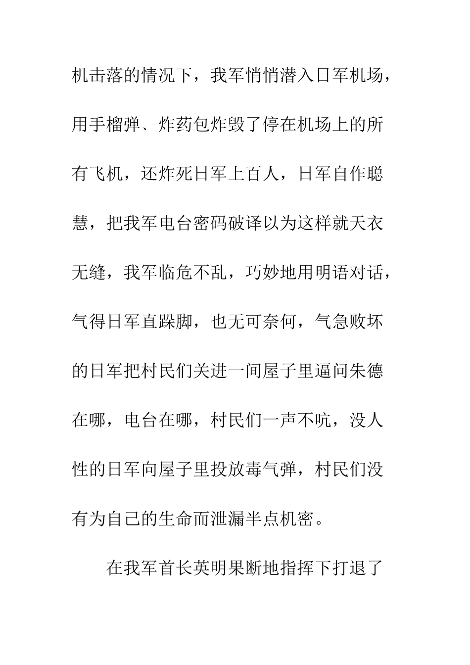 《在太行山上》观后感_第3页