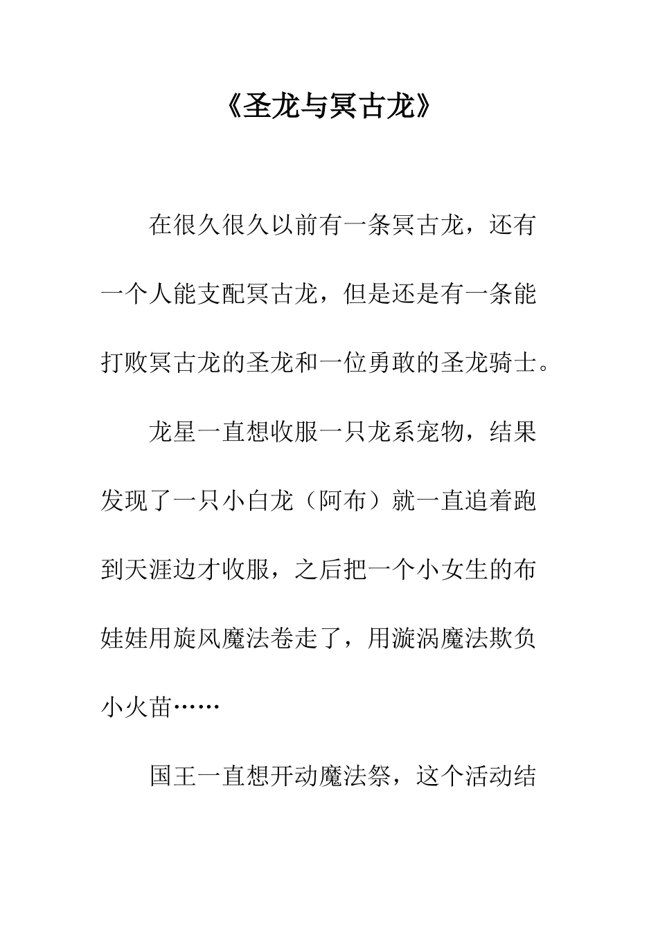 《圣龙与冥古龙》_第1页