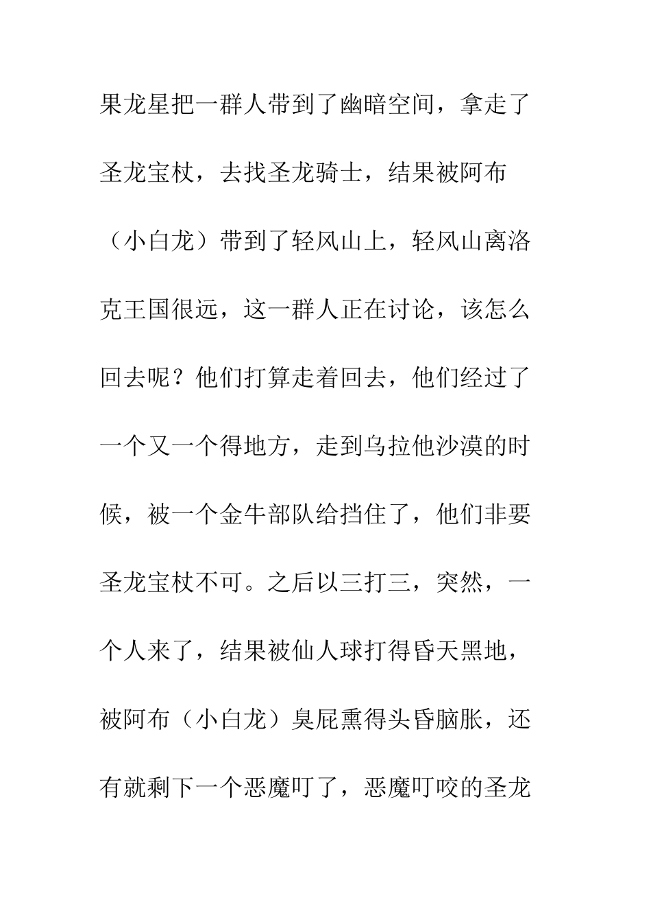 《圣龙与冥古龙》_第2页