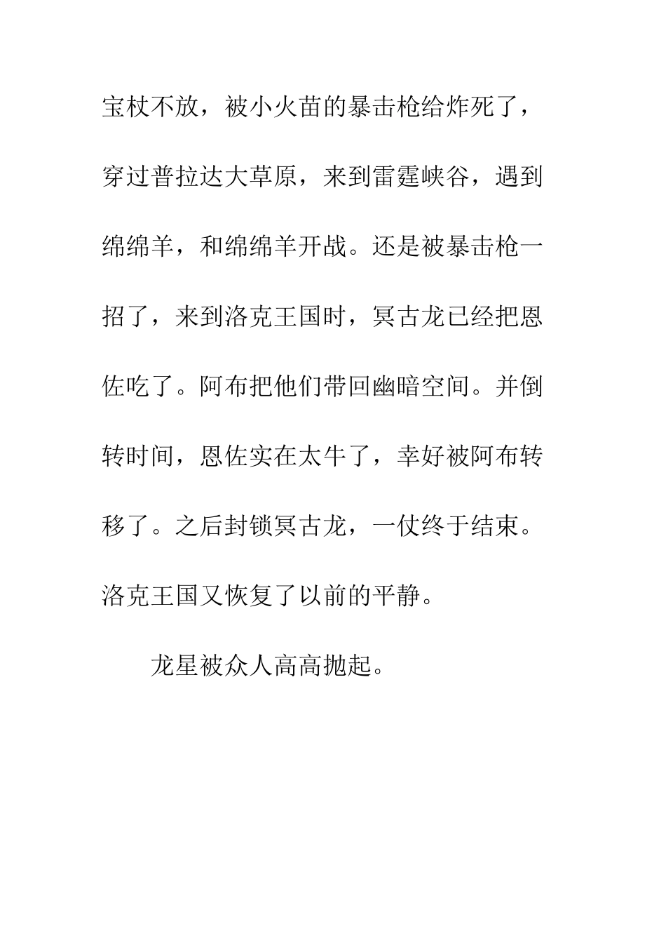 《圣龙与冥古龙》_第3页