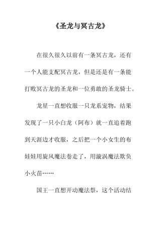 《圣龙与冥古龙》