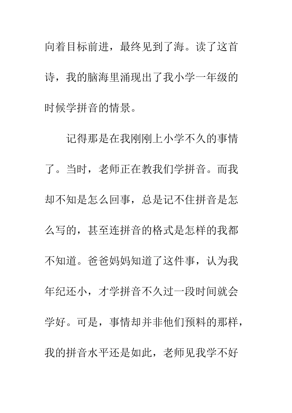 《在山的那边》读后感-1_第2页