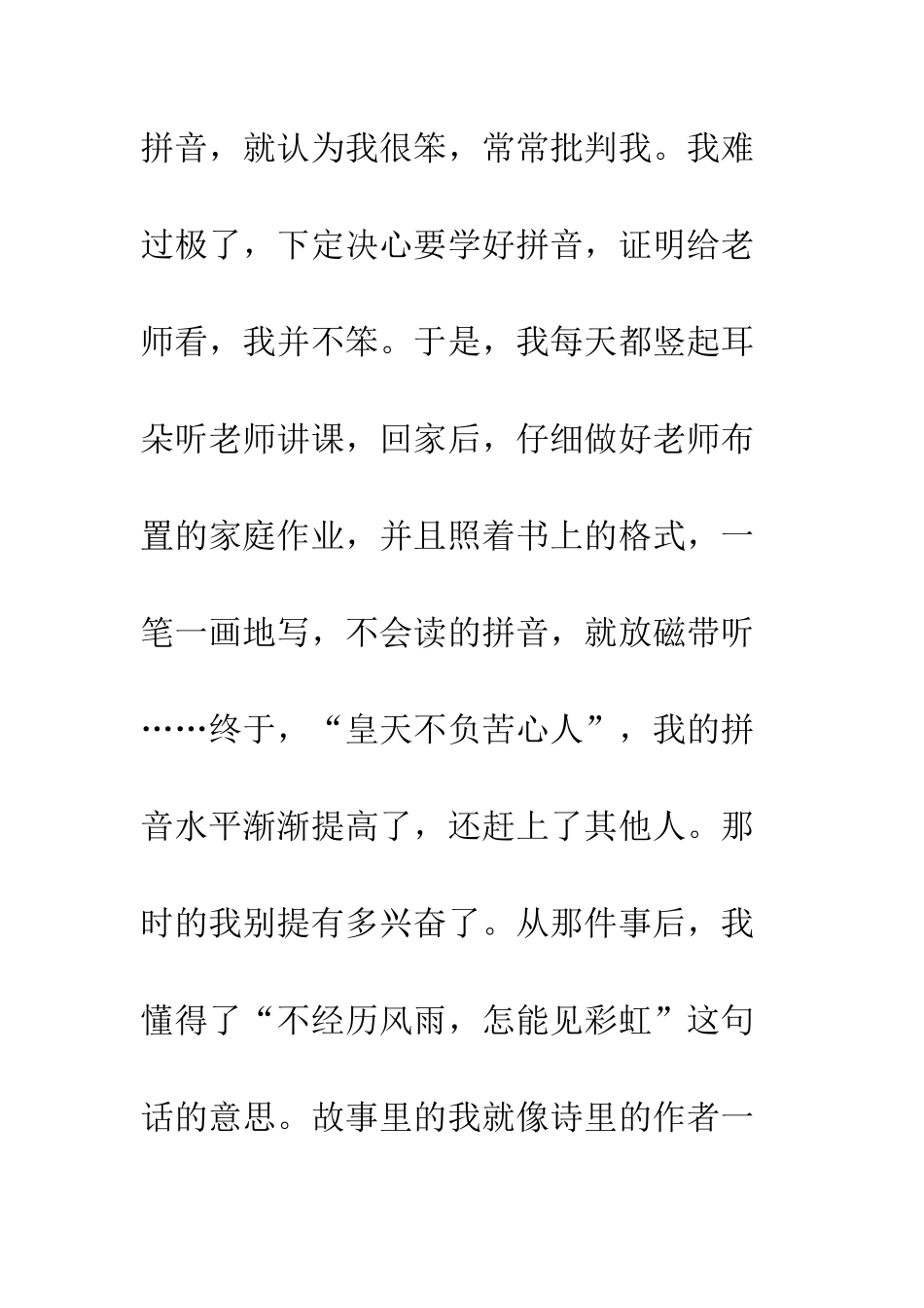 《在山的那边》读后感-1_第3页