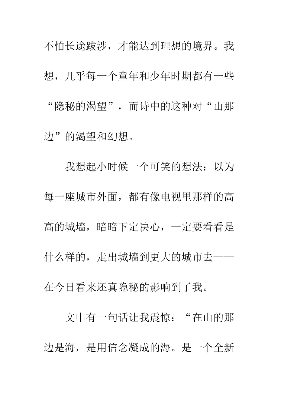 《在山的那边》读后感_第2页