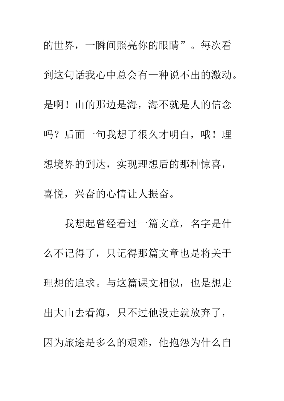 《在山的那边》读后感_第3页