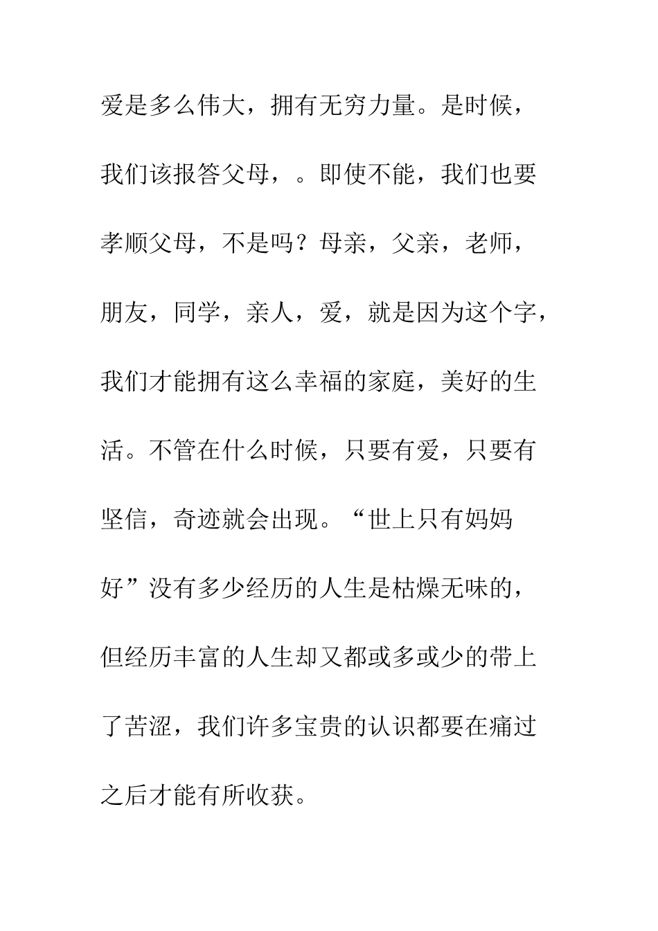 《在没有大人的夜晚》读后感_第2页