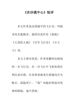 《在沙漠中心》短评