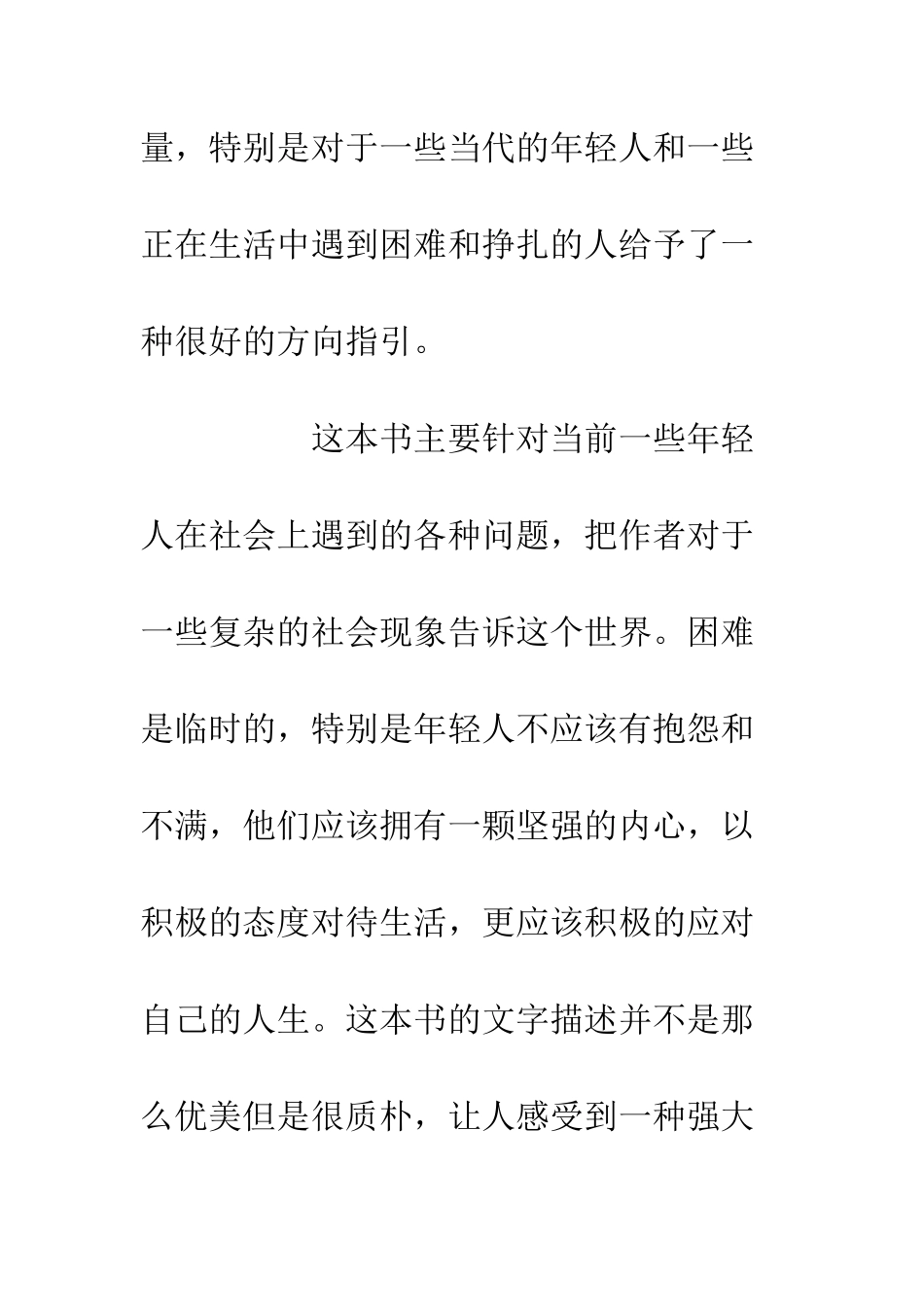 《在绝望中寻找希望》读后感_第2页