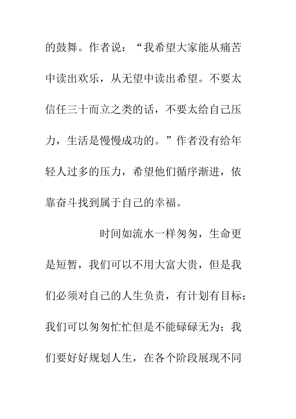 《在绝望中寻找希望》读后感_第3页