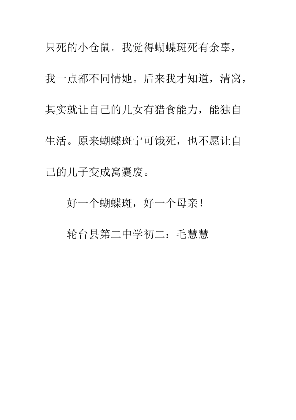 《在被狐狸骗一次》读后感_第3页