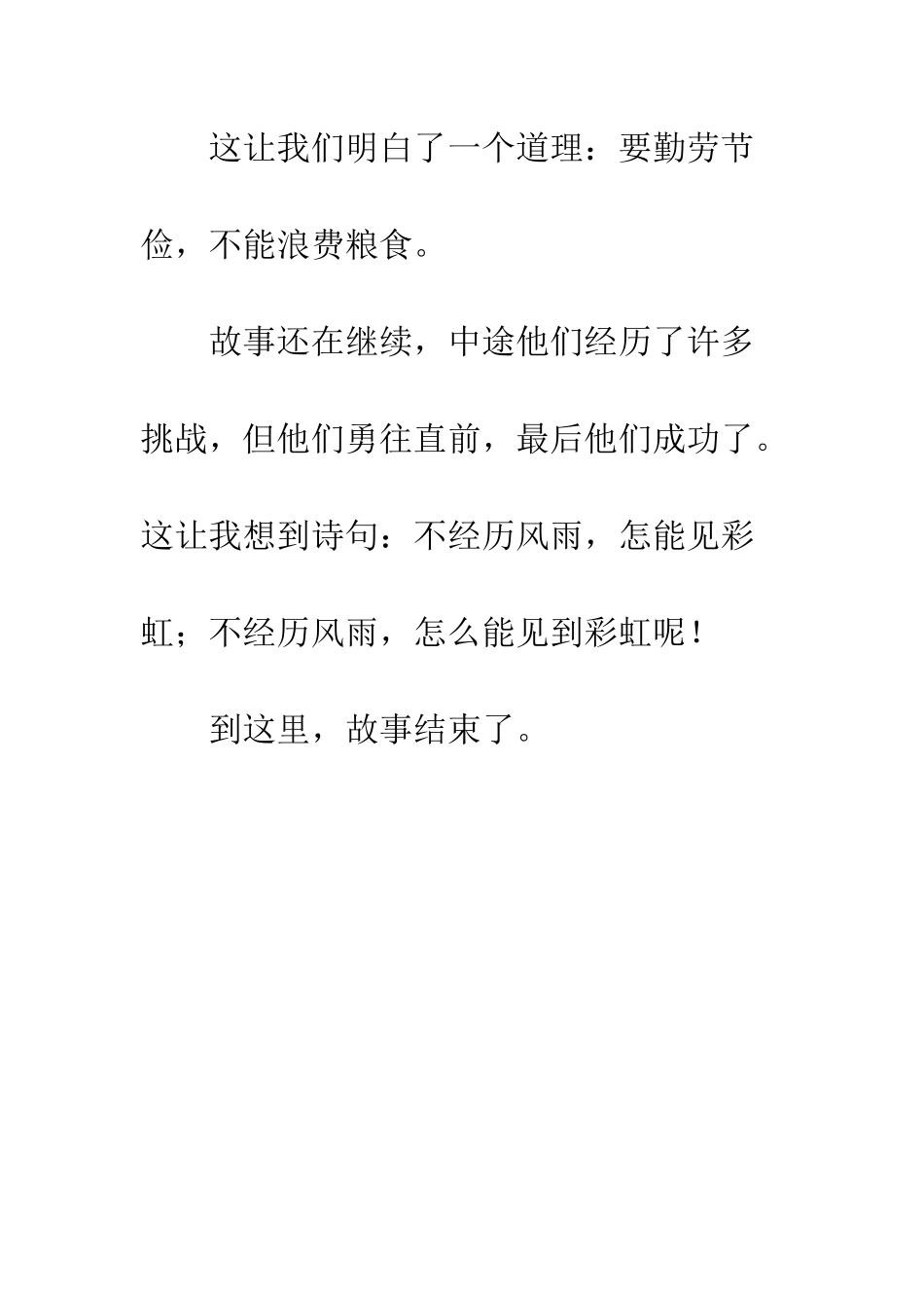 《圣龙的心愿》观后感_第2页