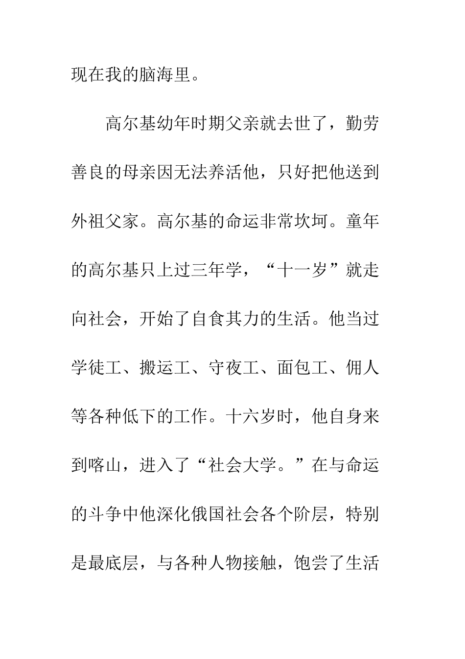 《在人间》读后感_第2页