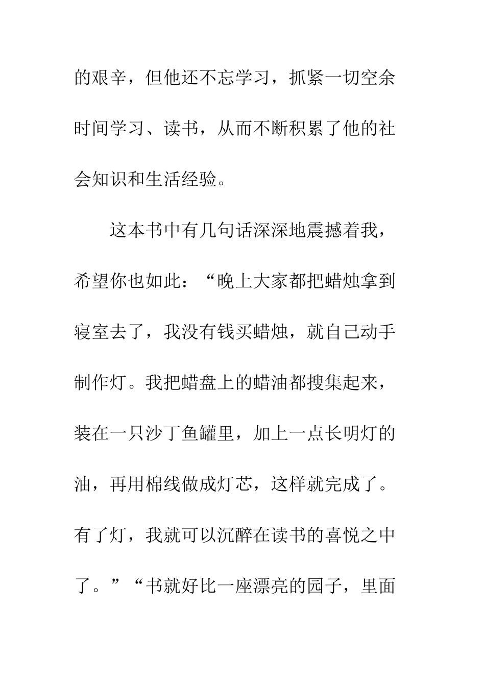 《在人间》读后感_第3页