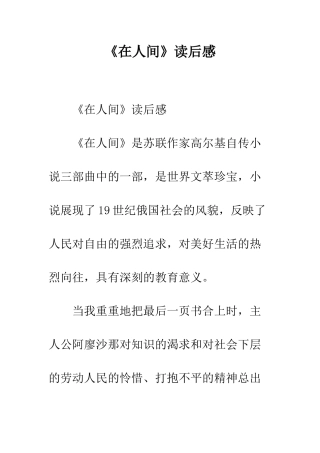 《在人间》读后感