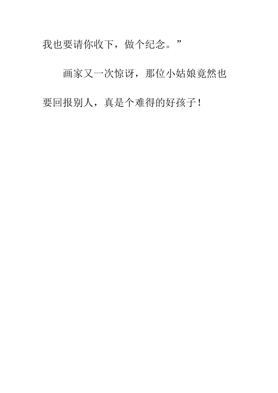 《在金色的沙滩上》续写_第3页