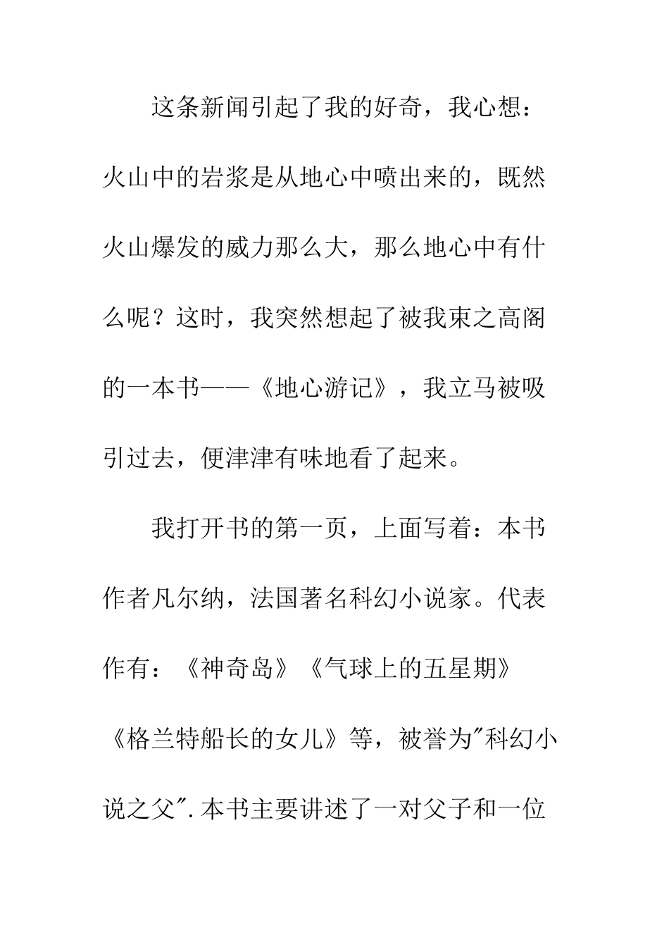 《地心游记》读后感600字_第2页