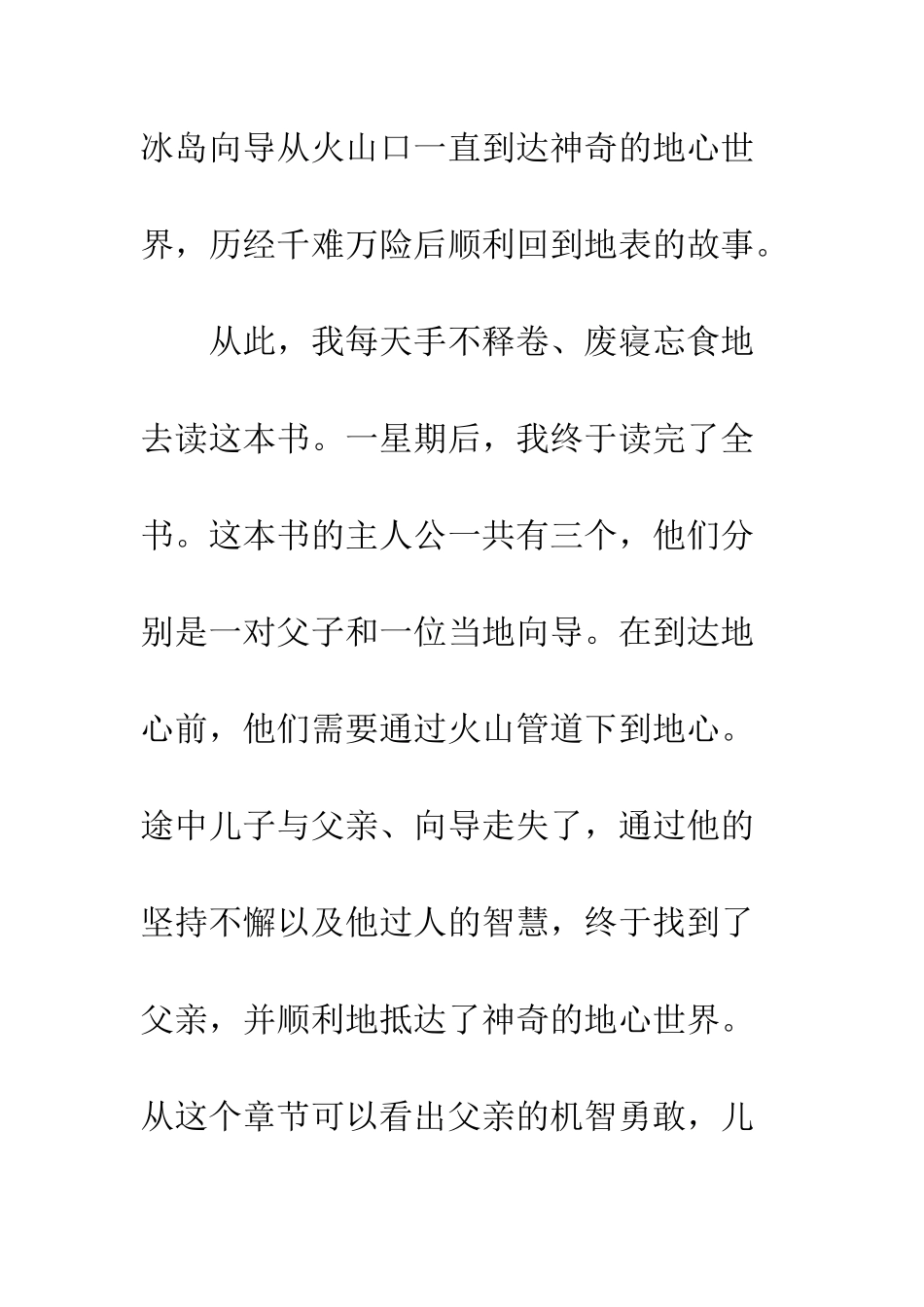 《地心游记》读后感600字_第3页