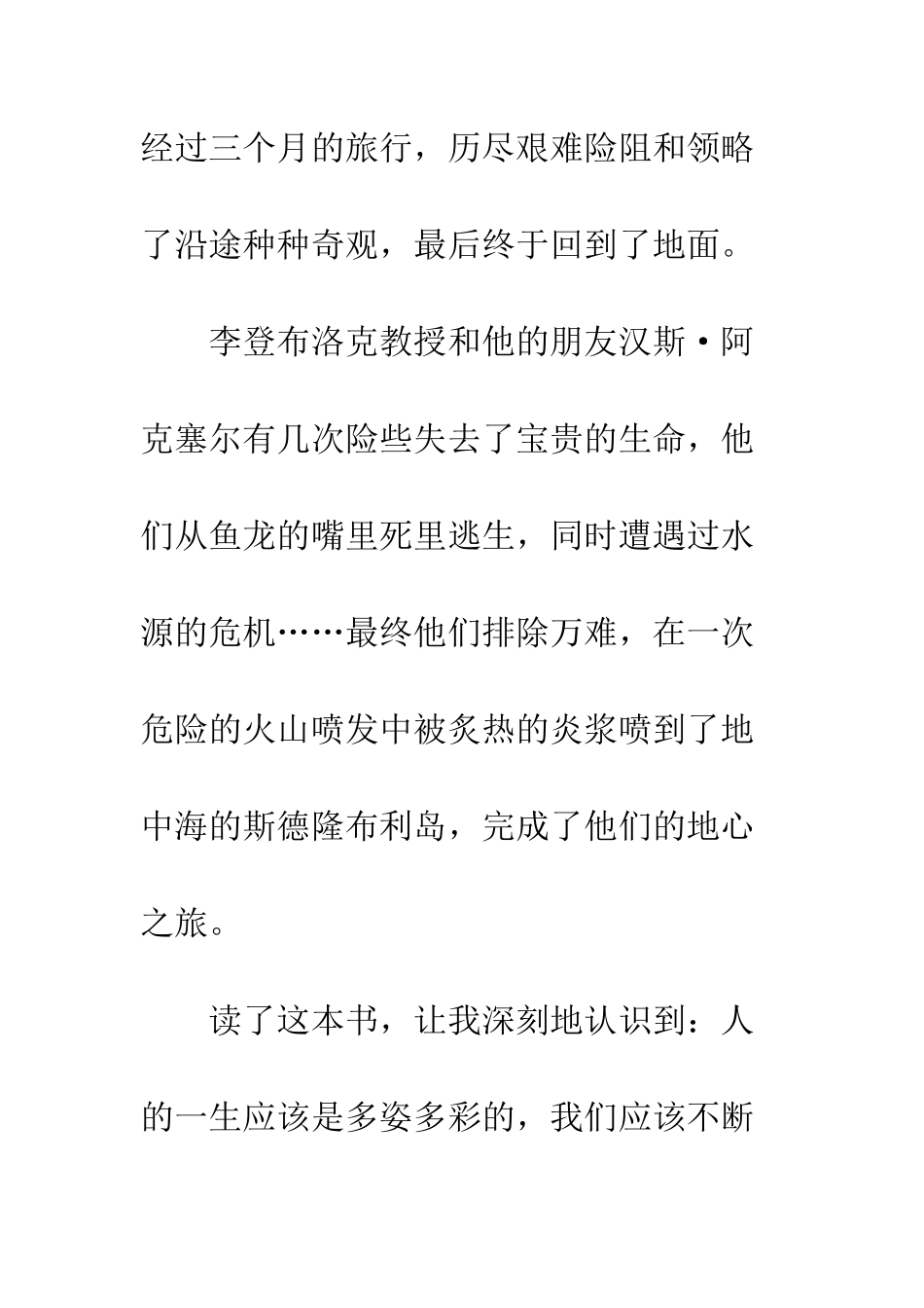 《地心游记》读后感-1_第2页