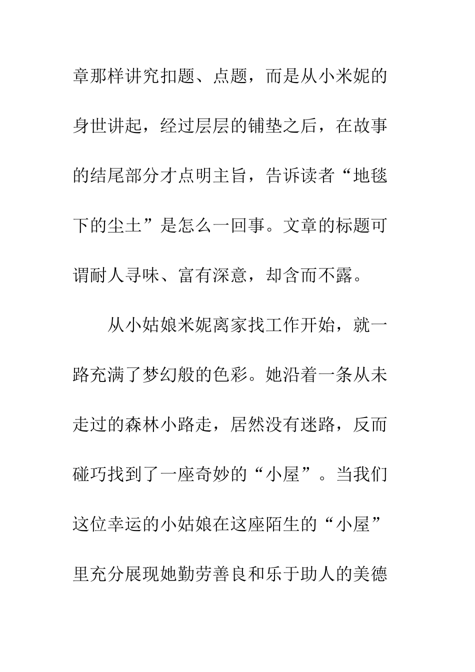 《地毯下的尘土》读后感_第2页