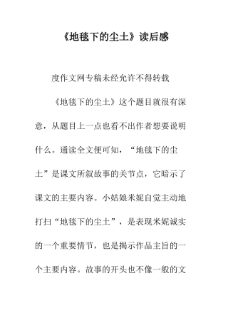 《地毯下的尘土》读后感
