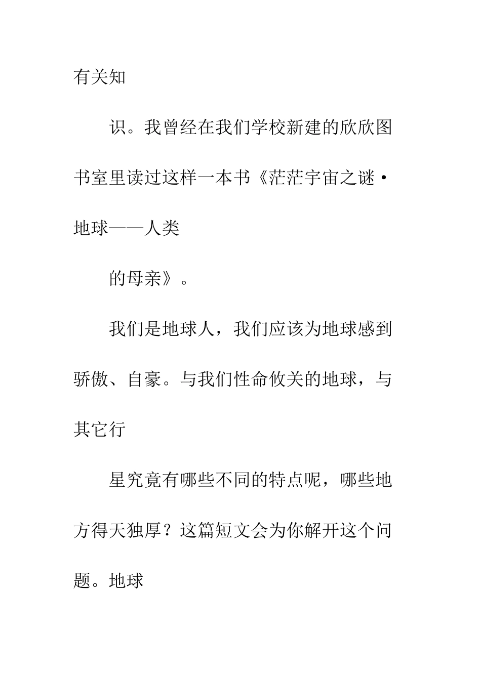 《地球-人类的母亲》读后感_第2页