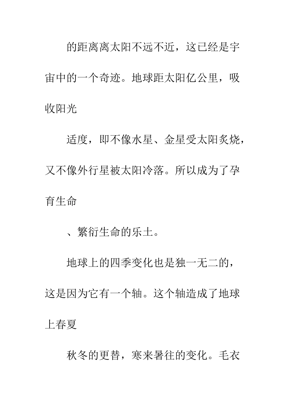 《地球-人类的母亲》读后感_第3页