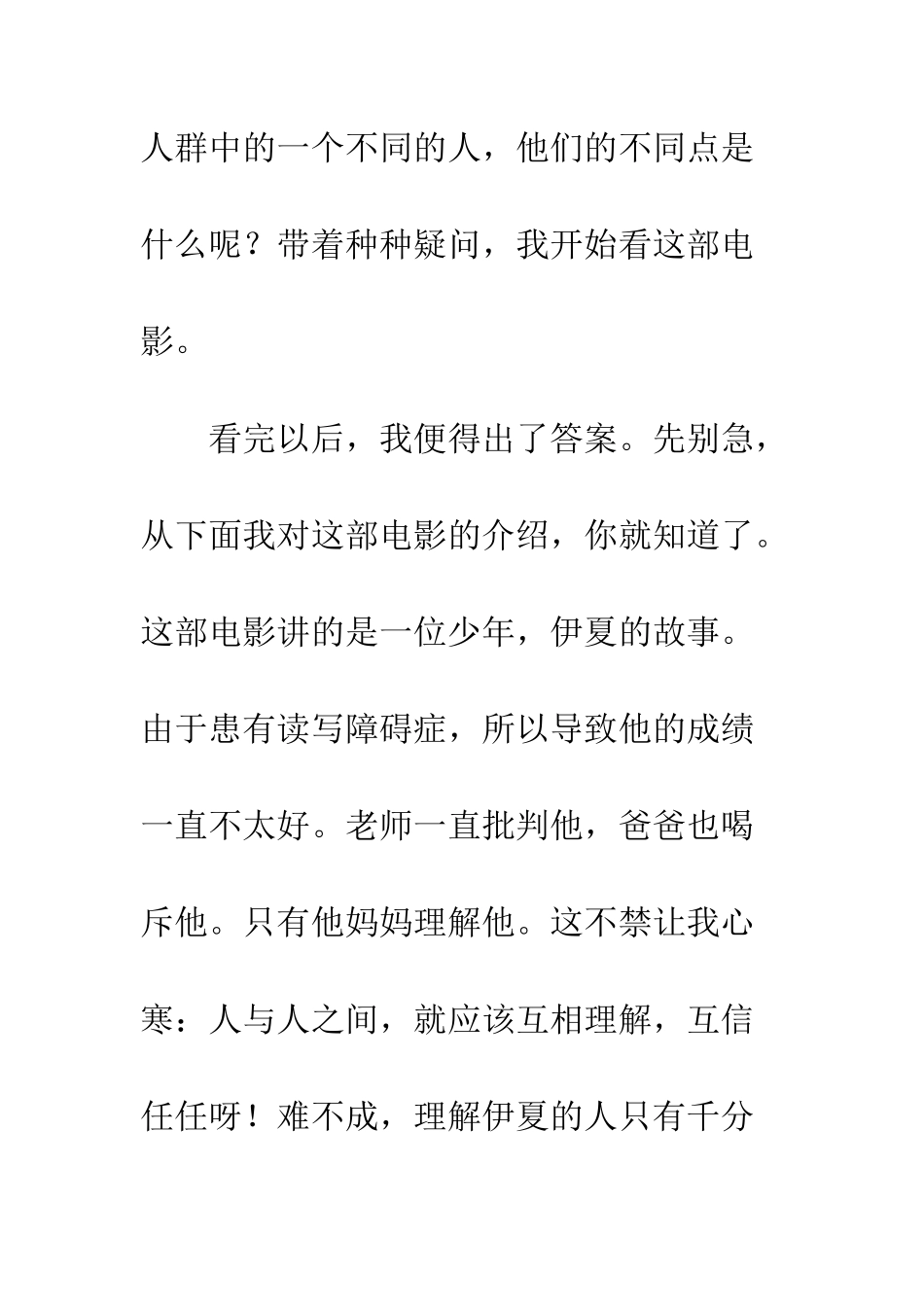 《地球上的星星》读后感_第2页