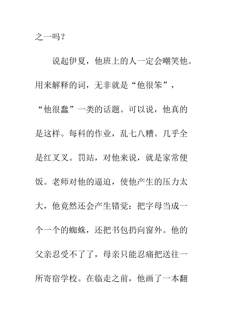《地球上的星星》读后感_第3页