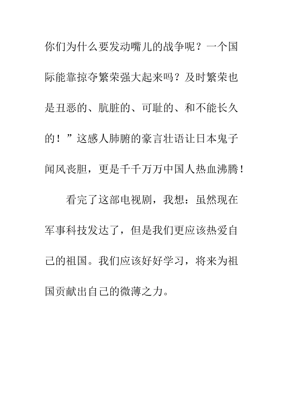 《地下交通站》观后感_第3页