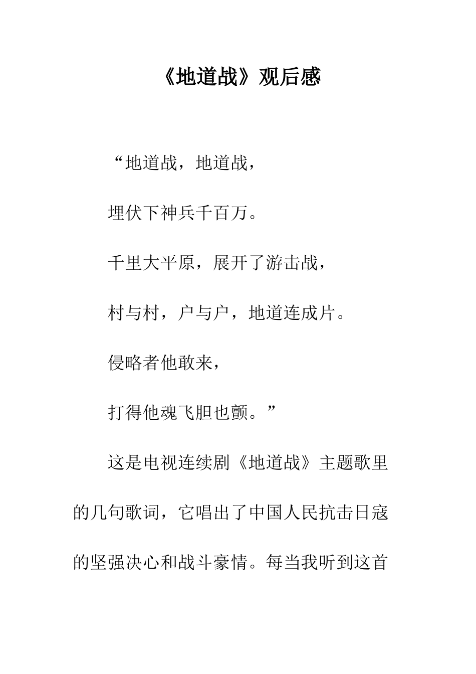 《地道战》观后感-2_第1页