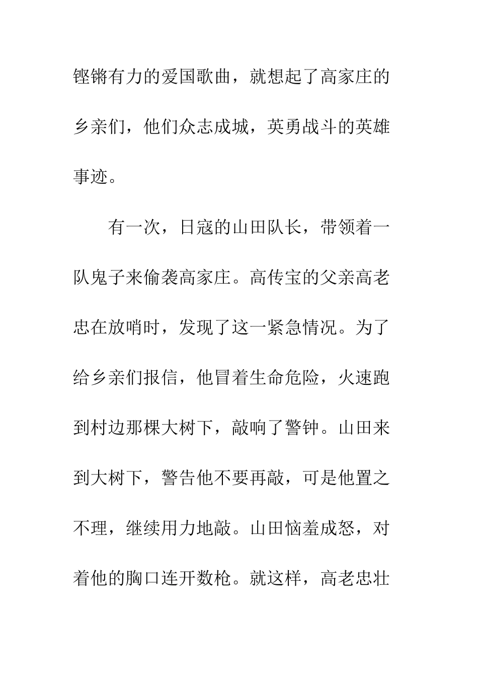 《地道战》观后感-2_第2页