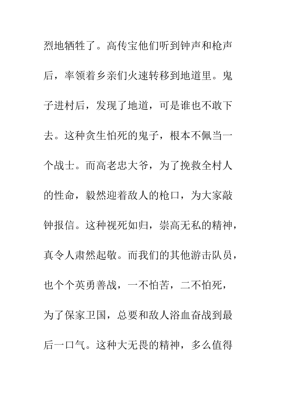 《地道战》观后感-2_第3页