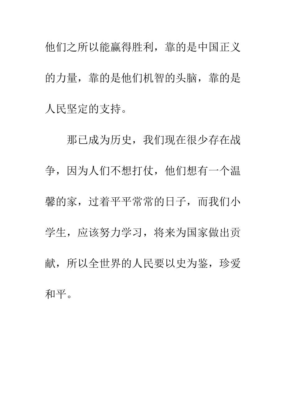 《地道战》观后感-4_第3页