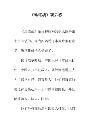 《地道战》观后感-7