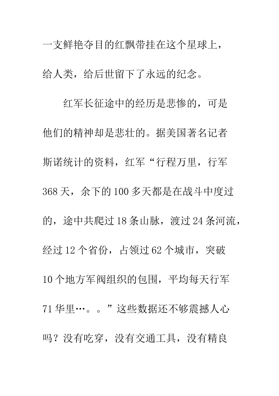 《地球的红飘带》读后感_第2页