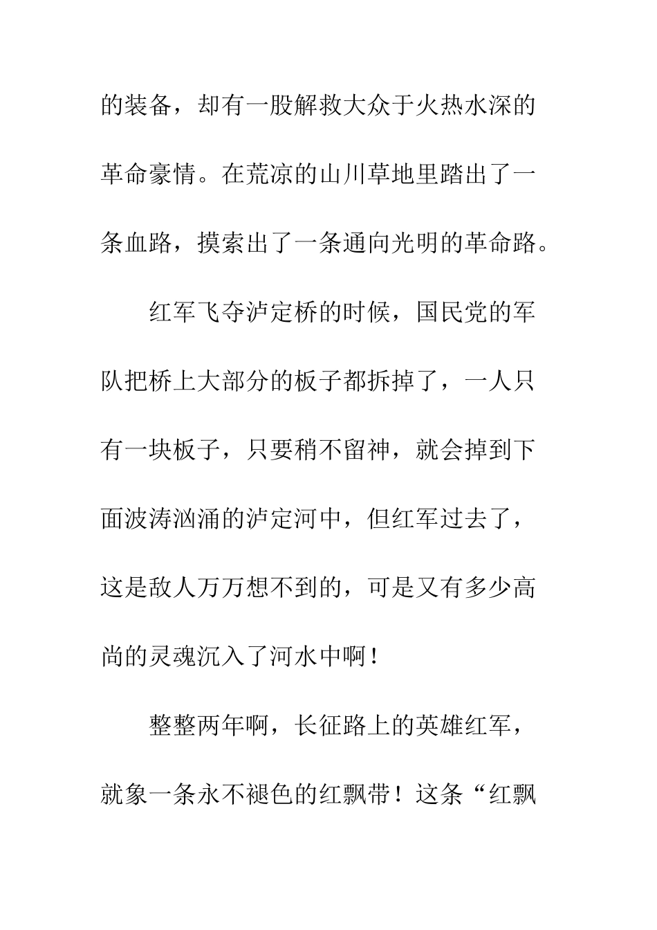 《地球的红飘带》读后感_第3页
