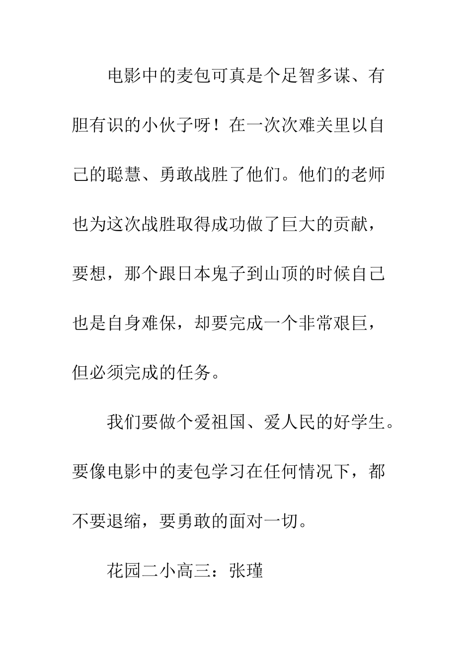 《地道战》观后感_第2页