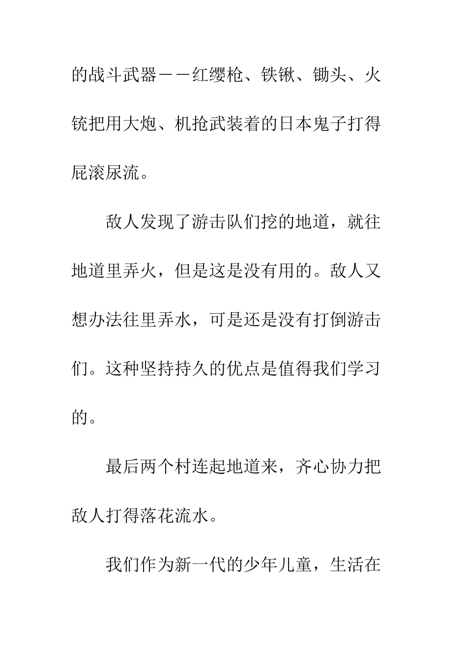 《地道战》观后感-5_第2页