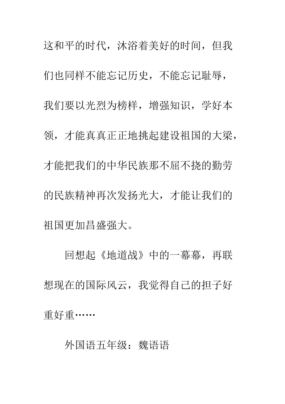 《地道战》观后感-5_第3页