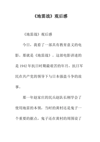 《地雷战》观后感-1