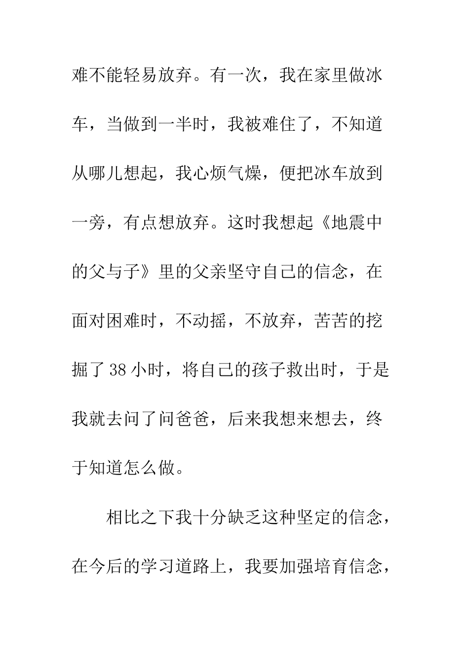 《地震中的父与子》有感_第2页