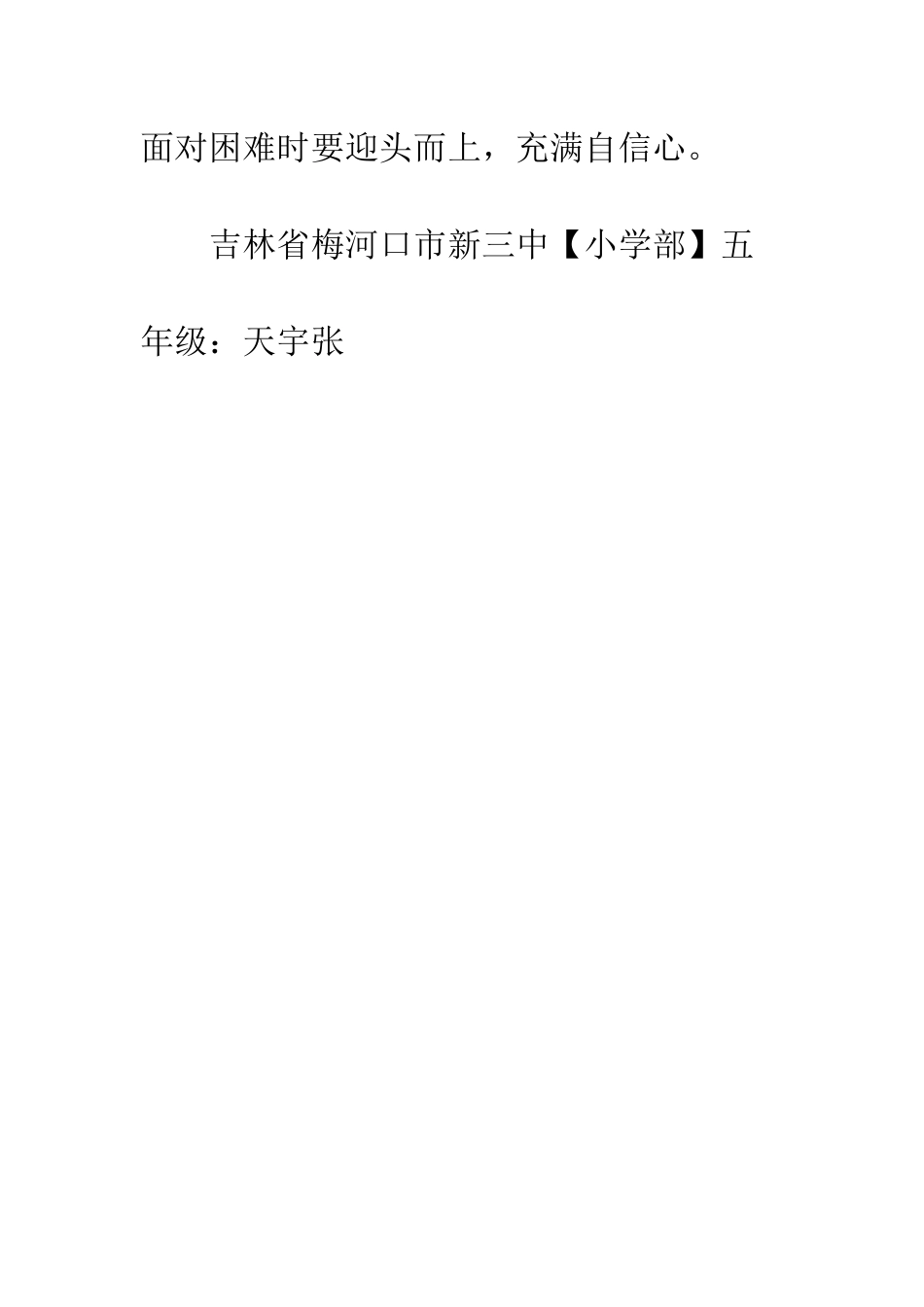 《地震中的父与子》有感_第3页