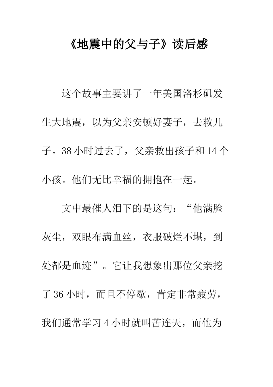 《地震中的父与子》读后感-1_第1页