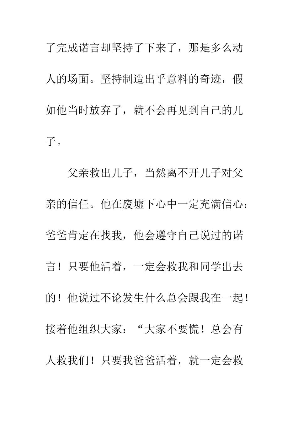 《地震中的父与子》读后感-1_第2页